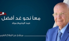 الوزير السابق عبد الرحيم مراد.. المعلّم الحكيم بقراراته ومواقفه