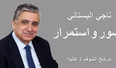 التاريخ لا ينسى.. المحامي ناجي البستاني بصمة حاضرة في السياسة اللبنانية