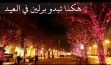 برلين في العيد